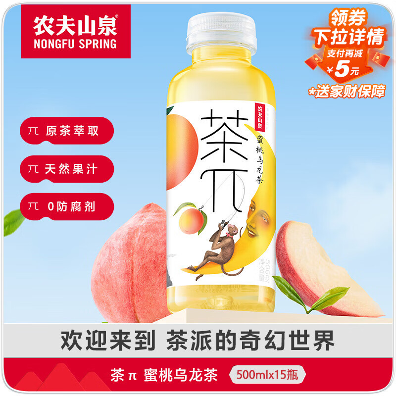 农夫山泉 茶π（茶派）茶饮料 蜜桃乌龙茶500ml*15瓶 整箱装热门商品