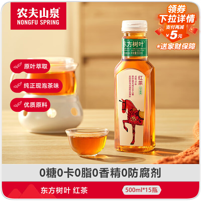 农夫山泉 东方树叶红茶500ml*15瓶无糖茶饮料0糖0脂0卡整箱装解渴饮品