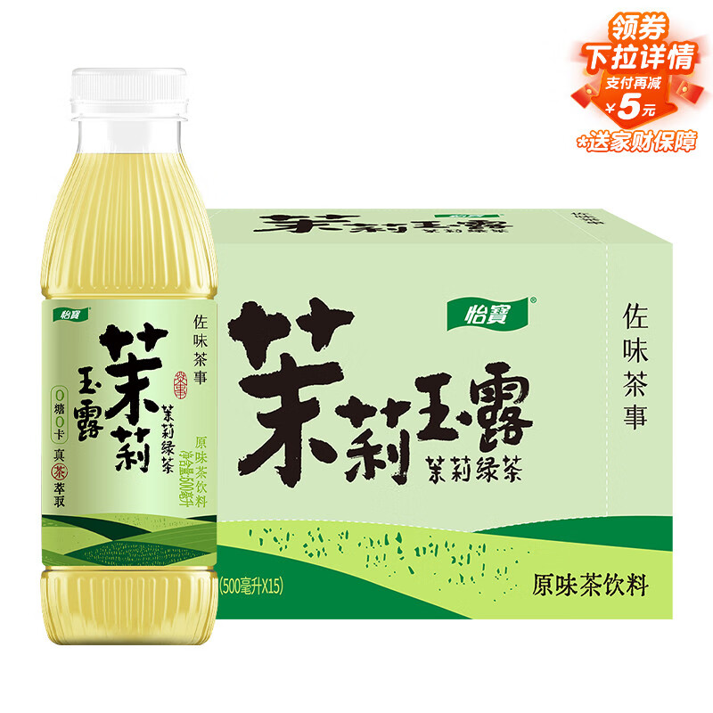 怡宝佐味茶事 茉莉玉露 原味茶饮料500ml*15瓶 整箱装