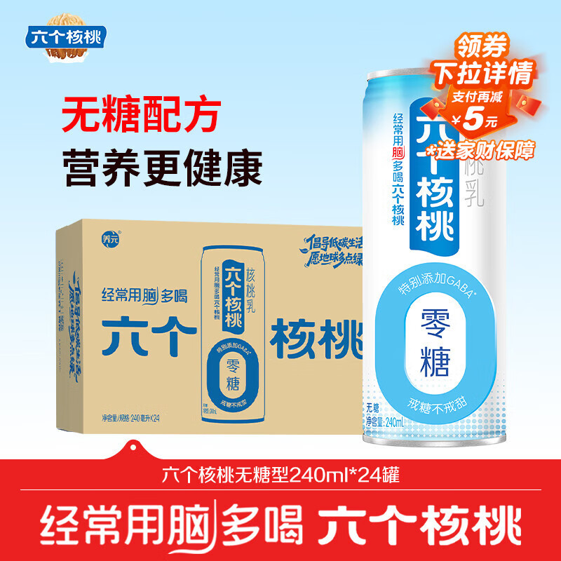 养元六个核桃 无糖型核桃乳植物蛋白饮料 240ml*24罐 整箱装