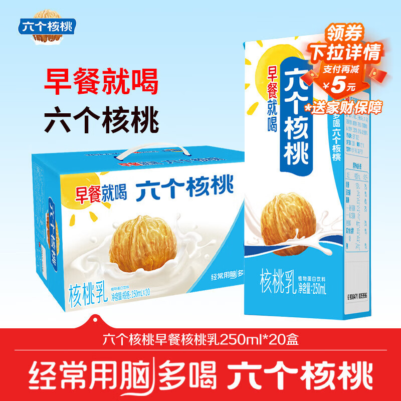 养元六个核桃早餐核桃乳250ml*20盒植物蛋白饮料 整箱装