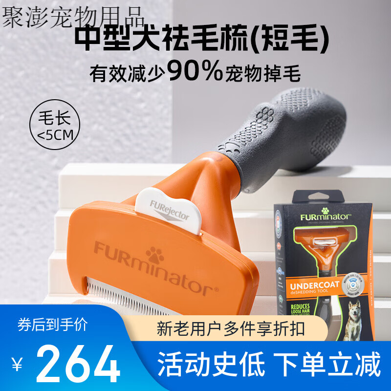 FURminator梳子寵物去浮毛底絨梳狗狗梳毛專用狗毛梳子犬 【中型犬】短毛專用祛毛梳 9-23K