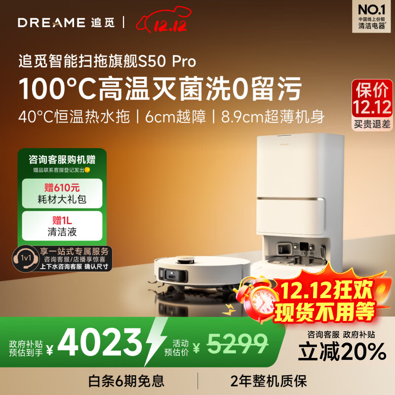 追觅【保价12.12】S50 Pro扫地机器人扫拖洗一体自动清洗全自动基站自清洁洗地擦地机上下水版