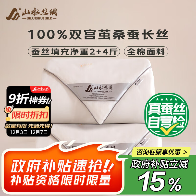 山水丝绸蚕丝被100%桑蚕丝被子母被二合一四季被加厚 净重2+4斤200*230cm