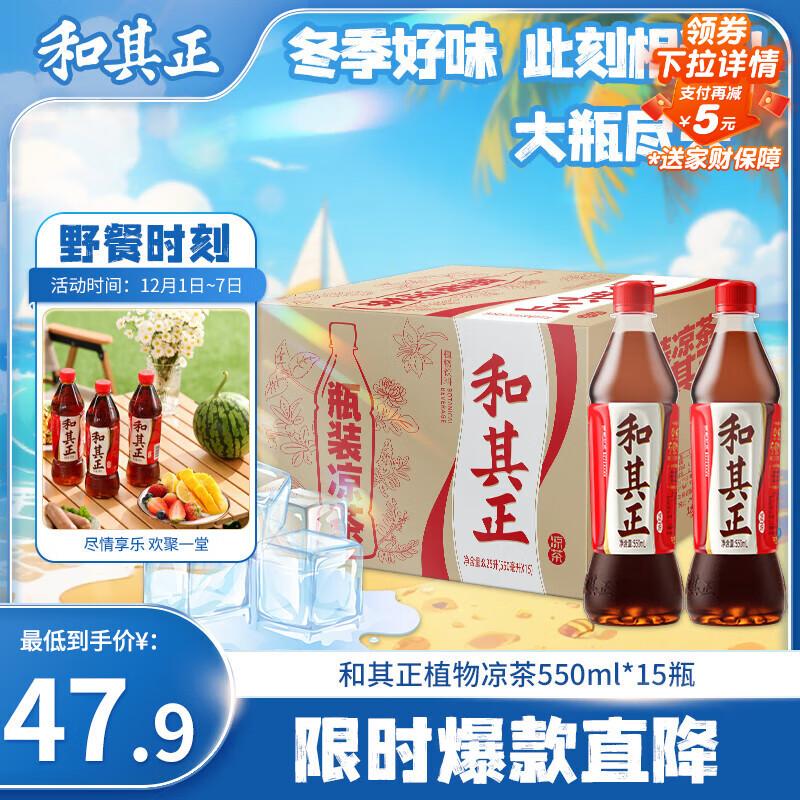 达利园 和其正传统草本植物配方凉茶0防腐剂植物饮料550ml*15瓶整箱装