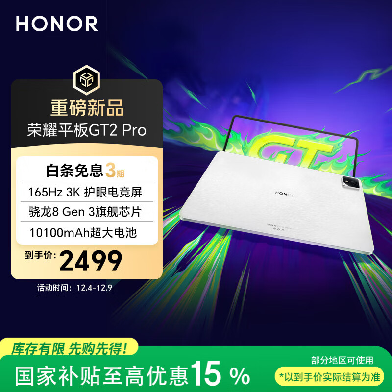 ҫ GT2 Pro ƽ 12.5Ӣ  8GB+128GB 1954.15Ԫ