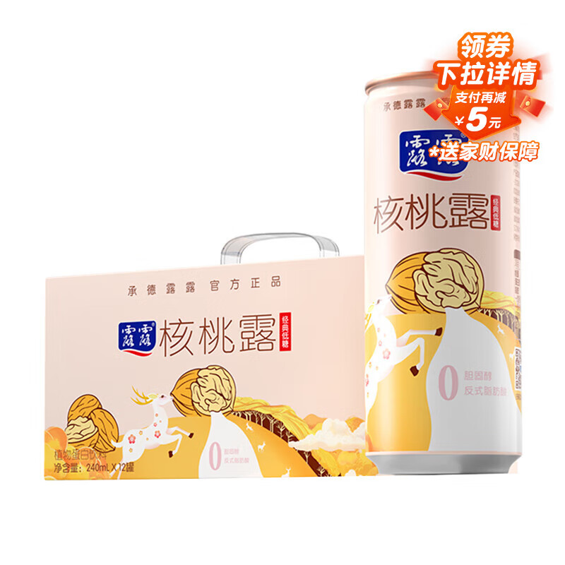 露露核桃露低糖款240ml*12罐整箱 0乳糖杏仁饮料植物蛋白出游聚餐