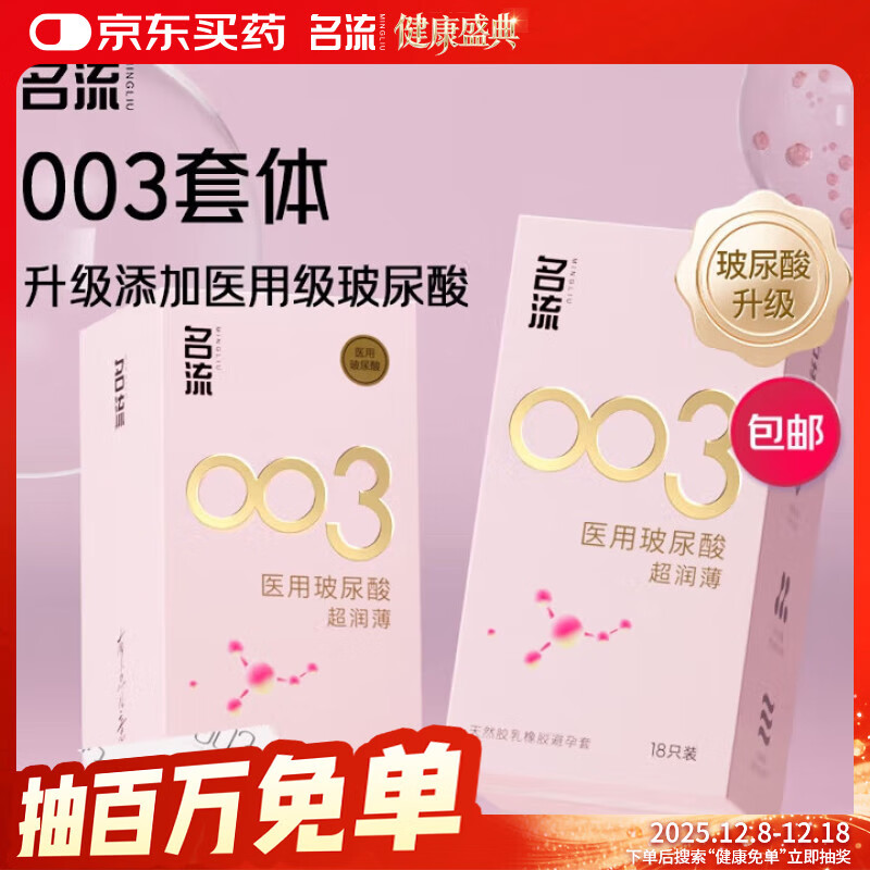 名流避孕套安全套套医用玻尿酸水润003超薄52mm男女用成人计生性用品