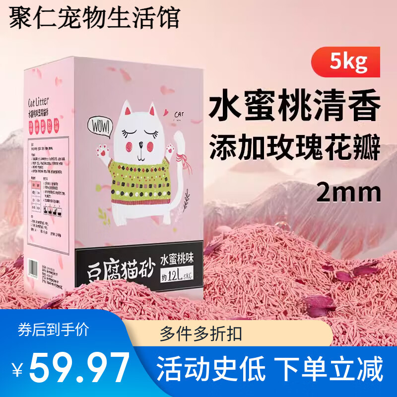 華畜豆腐貓砂10斤裝易結(jié)團(tuán)除臭無(wú)塵混合貓沙20公斤官方 (主圖款)水蜜桃貓砂10斤裝(五星)