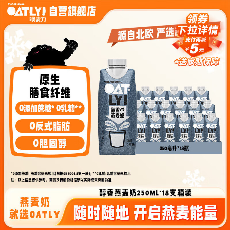 OATLY噢麦力 醇香燕麦奶 植物蛋白饮料谷物 250ml*18 整箱装