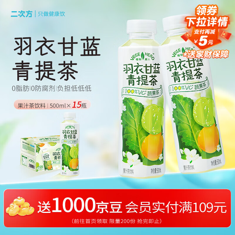 二次方羽衣甘蓝青提茶500ml*15瓶 蔬果茶 含NFC果汁饮料整箱