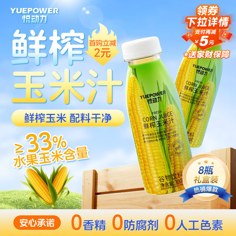 悦动力 鲜榨玉米汁300g*8瓶 