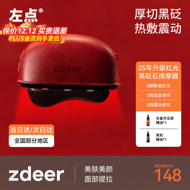 左点zdeer黑砭石按摩器面部刮脸仪器恒温智能电动刮痧板生日礼物