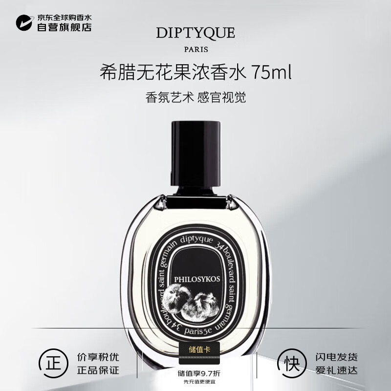 ˣDiptyqueϣ޻Ũˮ75ml ľ  1187.5Ԫ