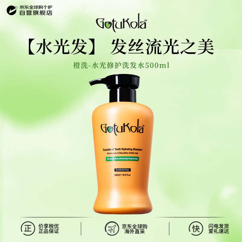 GOTUKOLA狗头考拉橙色洗发水柔顺抗氧化水光修护洗发露500ml生日礼物