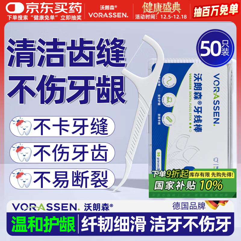 沃朗森 牙线棒儿童成人护龈专业剔牙签超细滑圆线牙缝护理一次性清洁齿缝专用便携家庭 50支/盒装