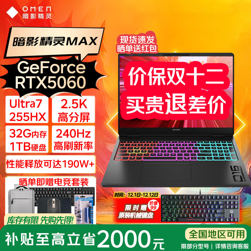 HP/ ӰMAX 16Ӣ Ultra7-255HX RTX5060 240Hz Ϸ 32G 1T  ɫ 8979Ԫ