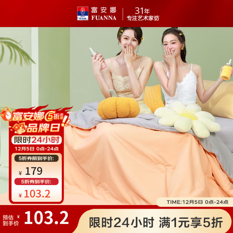 富安娜（FUANNA）空调被 大豆夏凉被夏天抑菌大豆被子夏薄被 大豆抑菌夏被-浅橙浅灰 203*229cm