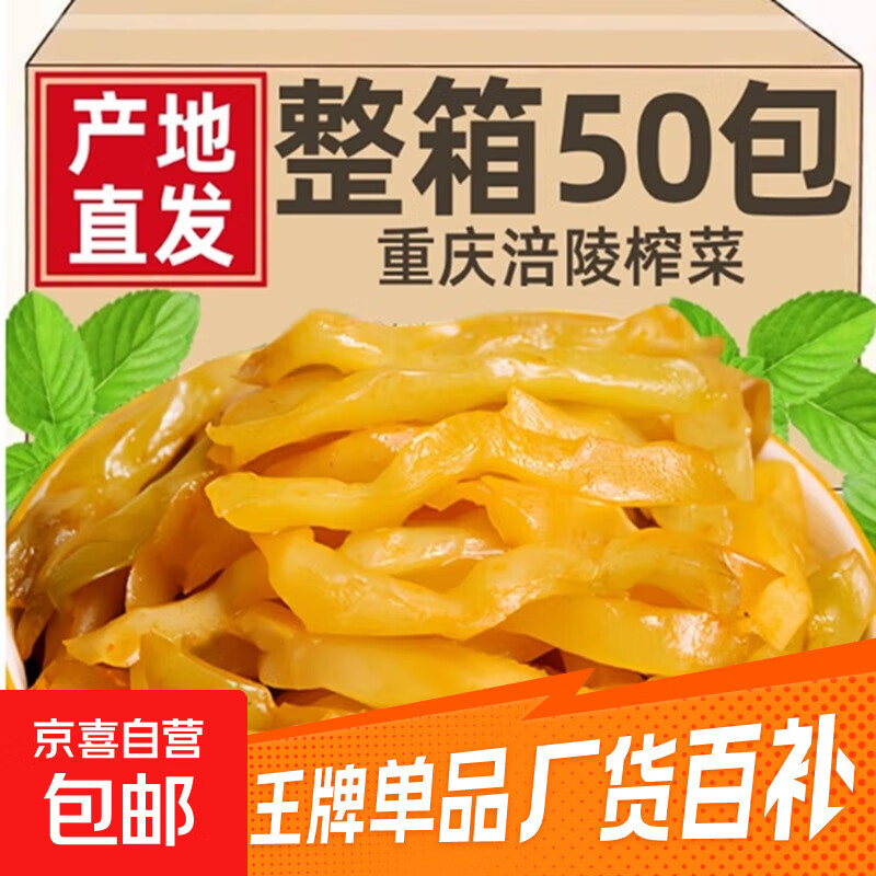 涪陵桂怡鲜香榨菜丝正宗去皮下饭腌菜开味菜商用小包装整箱批发 桂怡榨菜50g 10袋