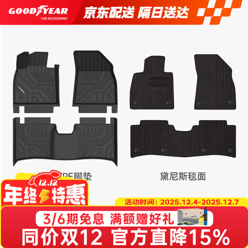 固特异（Goodyear）适用于极氪001脚垫2021-25款ZEEKR全TPE高边环保防水 黛尼斯毯