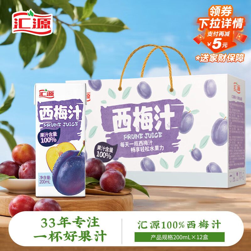 汇源100%浓缩西梅汁果汁饮料200ml*12盒整箱礼盒节日送礼宴请年货节