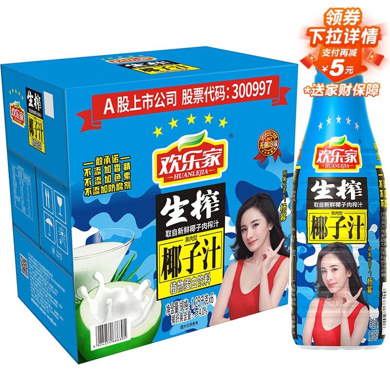 欢乐家椰子汁1.25kg*6瓶 杨幂代言 果肉+椰汁植物蛋白饮料 果汁礼盒装