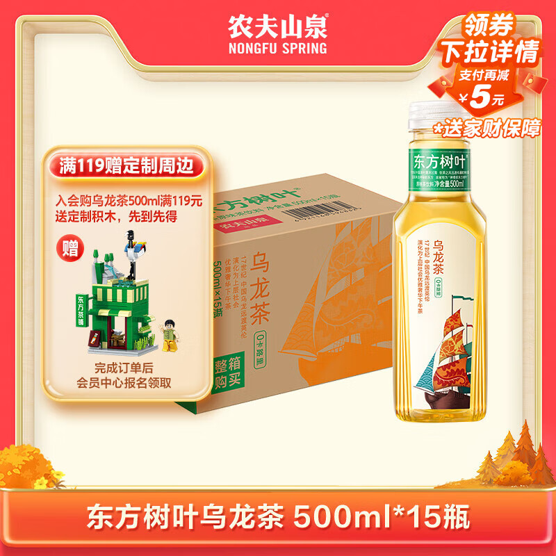 农夫山泉 东方树叶乌龙茶500ml*15瓶无糖茶饮料0糖0脂0卡整箱装解渴饮品