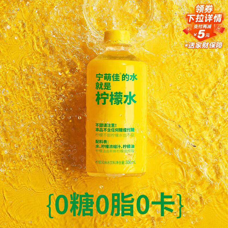 NEVER COFFEE宁萌佳果味饮料柠檬水0糖0脂0卡补充VC即饮饮料500ml*15瓶整箱
