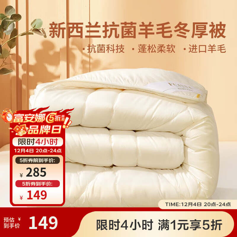 富安娜 羊毛被子学生宿舍秋冬被芯羊毛保暖混合被被褥 冬被【51%新西兰羊毛】星趣 203*229cm