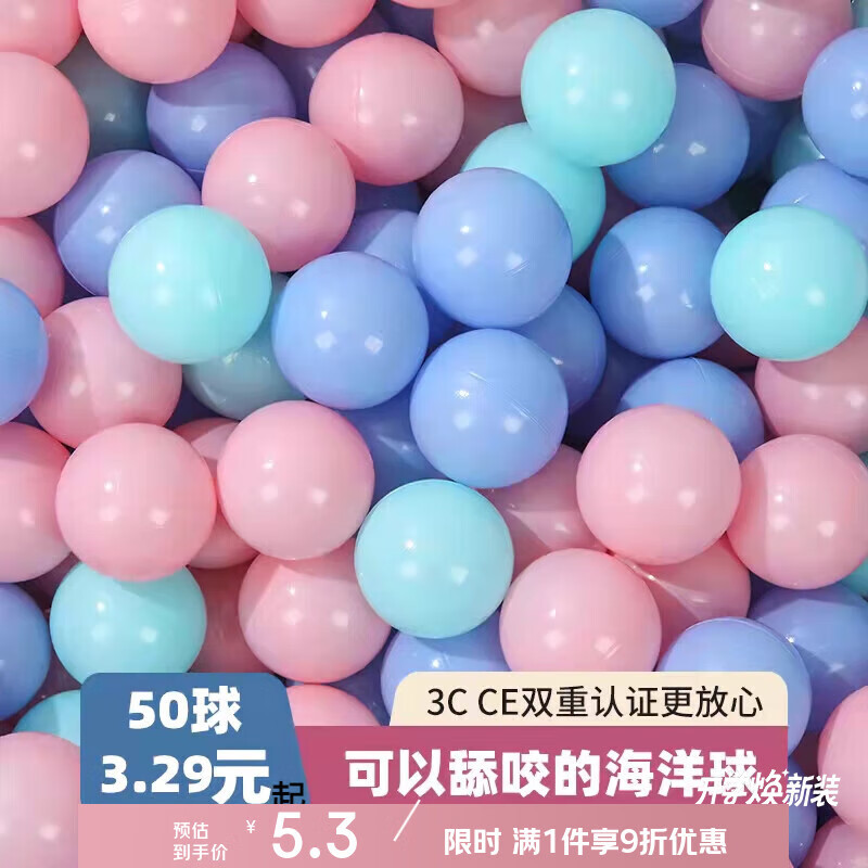 蒂米妮海洋球无味婴儿加厚儿童波波球宝宝游乐场室内批玩具球发 50个5.5体验包限拍3份