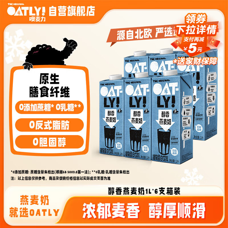 OATLY噢麦力 醇香燕麦奶 谷物植物蛋白饮料 1L*6 整箱装