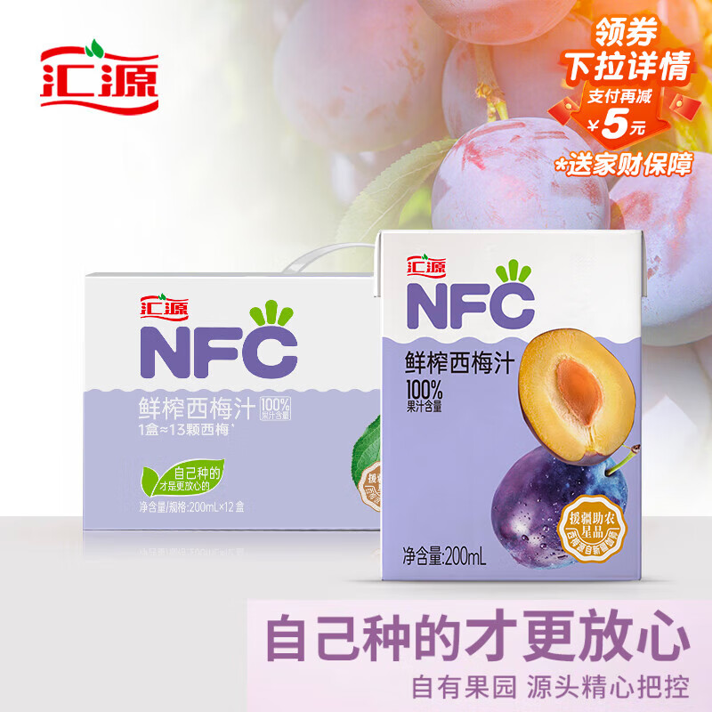 汇源100%NFC西梅汁纯果汁无添加饮料果蔬汁200ml*12盒整箱礼盒年货节
