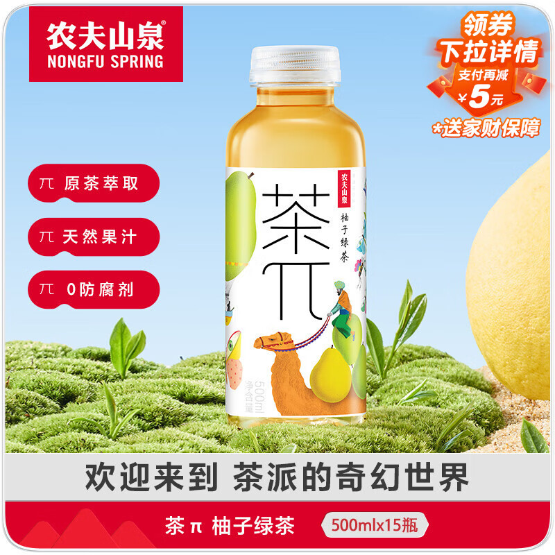 农夫山泉 茶π（茶派）茶饮料 柚子绿茶500ml*15瓶 整箱装（新版）