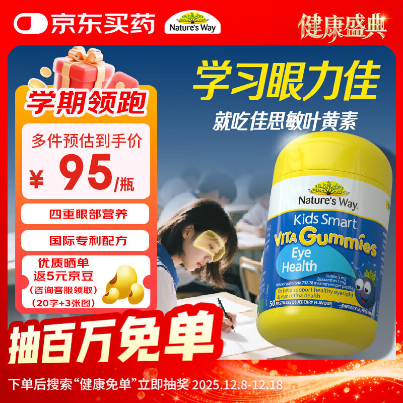 佳思敏 叶黄素儿童护眼软糖50粒