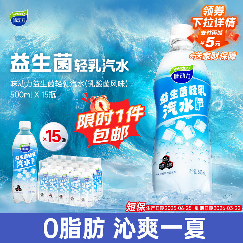 味动力益生菌轻乳汽水夏季清爽0脂肪气泡水500ml*15乳酸菌风味整箱送礼