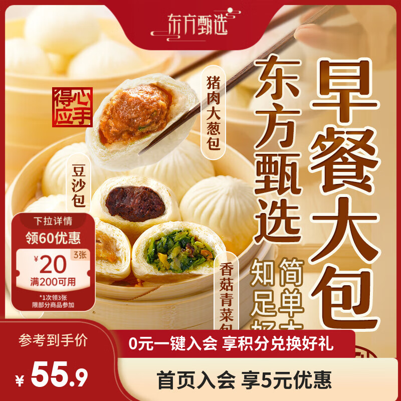 东方甄选早餐大包子4袋装480g/6只/袋 精选美味面点包子速冻半成品 猪肉大葱包*2+豆沙包*2