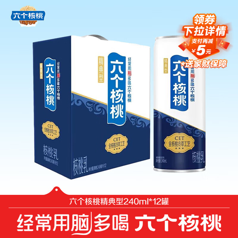 养元六个核桃精典型240ml*12罐礼盒款植物蛋白饮料整箱装