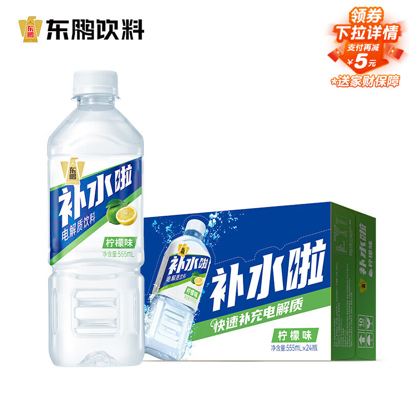 东鹏特饮补水啦电解质水饮料555ml*24瓶整箱清爽柠檬味 跑步健身补充水分