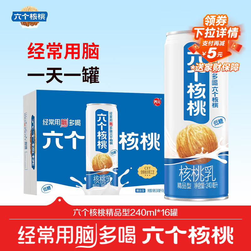 养元六个核桃 精品型核桃乳植物蛋白饮料 240ml*16罐 整箱装