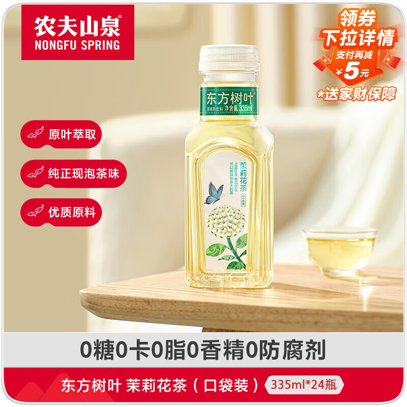 农夫山泉 东方树叶茉莉花茶335ml*24瓶无糖茶饮料0糖0脂0卡整箱装热门商品