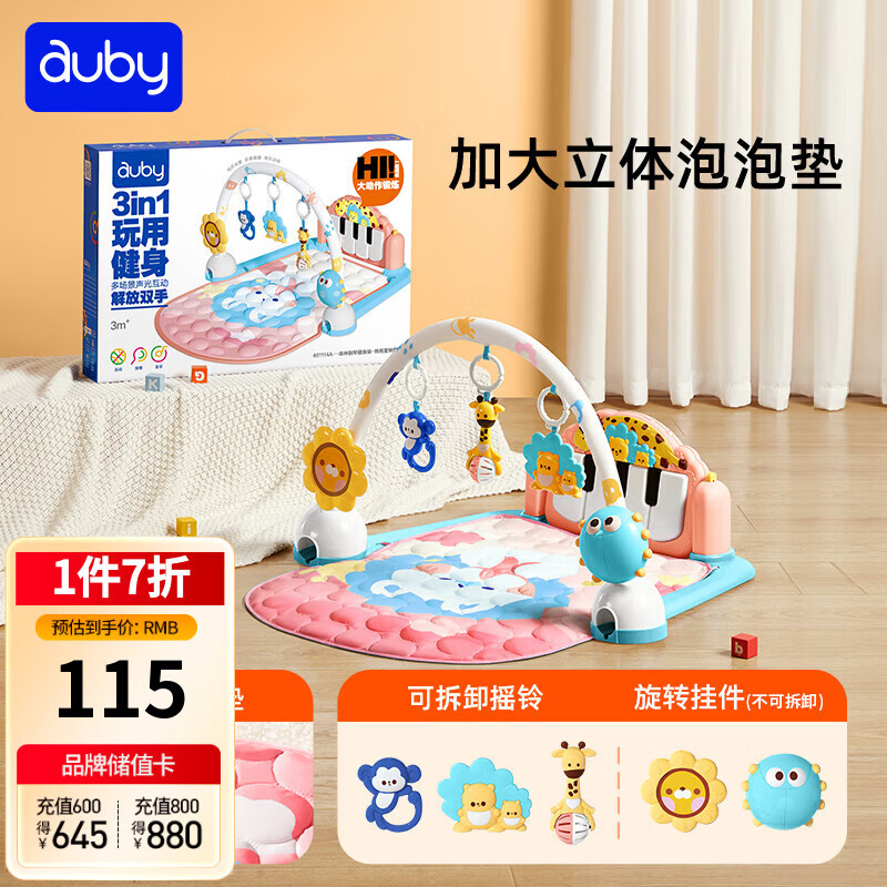澳贝（auby）婴幼儿童玩具健身架宝宝脚踏踩钢琴新生儿见面礼盒早教满月礼物