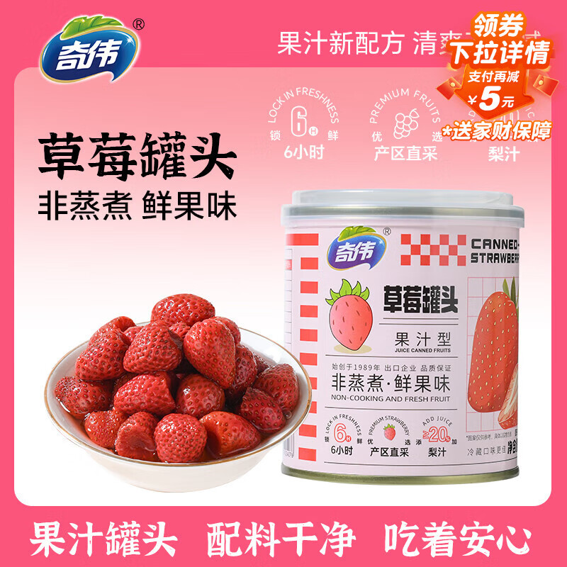 奇伟新鲜水果罐头京东自营0蔗糖草莓罐头312g*6胖东来休闲零食整箱装