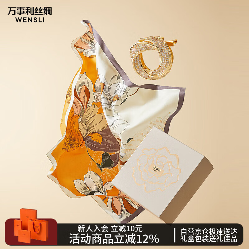 万事利真丝丝巾桑蚕丝75cm方巾丝巾扣礼盒送长辈妈妈生日礼物玉兰赋