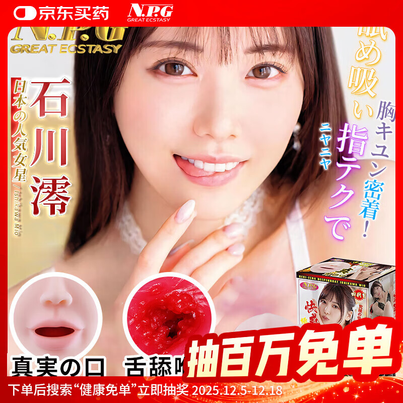 NPG GREAT ECSTASY真实之口交4代石川澪口爱名器飞机杯男士自慰器倒模圣杯性玩具