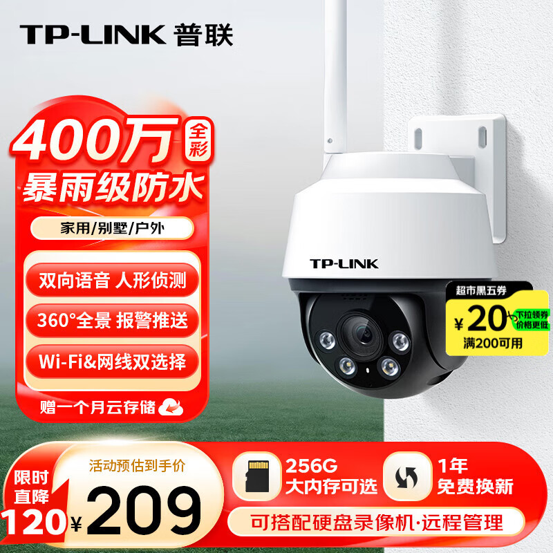 ������TP-LINK�� 400��ȫ������ͷ���ü����360���߼�ͥ���⻧��tplink�ɶԻ������ֻ�Զ���ſڸ��� IPC642-A