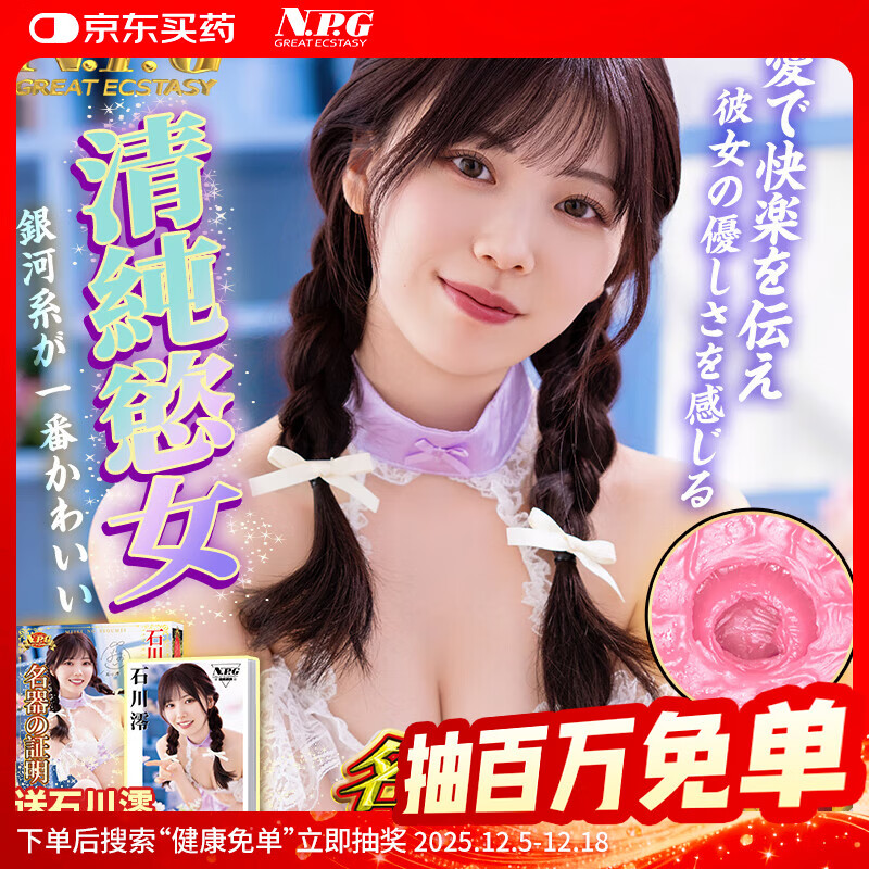 NPG GREAT ECSTASY名器证明15石川澪飞机杯男用自慰器倒模1:1还原男人专用发泄圣杯
