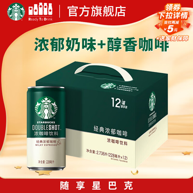 ǰͿˣStarbucksǱ  Ũ 228ml*12 װŨ 75Ԫ