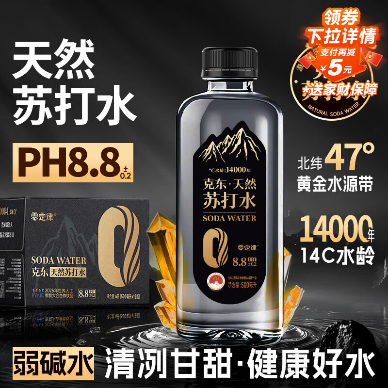 零定律克东天然苏打水整箱0添糖无气饮用PH8.8碱性饮用水500ml*12瓶 