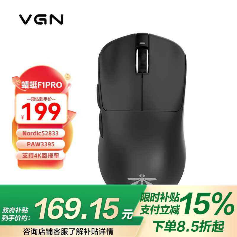 VGN蜻蜓F1鼠标 有线/无线双模轻量化 电竞打瓦 游戏办公原相PAW3395支持4K回报率 蜻蜓F1 Pro 黑色