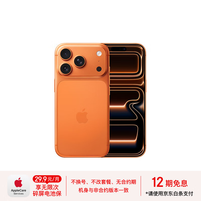 Apple/ƻ������ͨ�������ֳ����iPhone 17 Pro 256GB �����ɫ����������հ桿 8499Ԫ